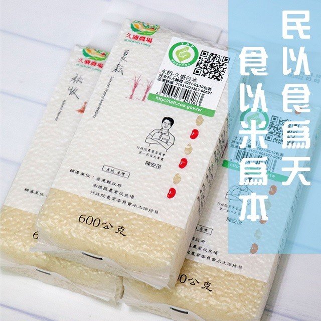 2020冠軍米 芋香白米