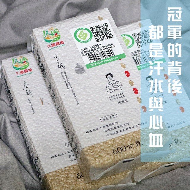 2020冠軍米 胚芽糙米