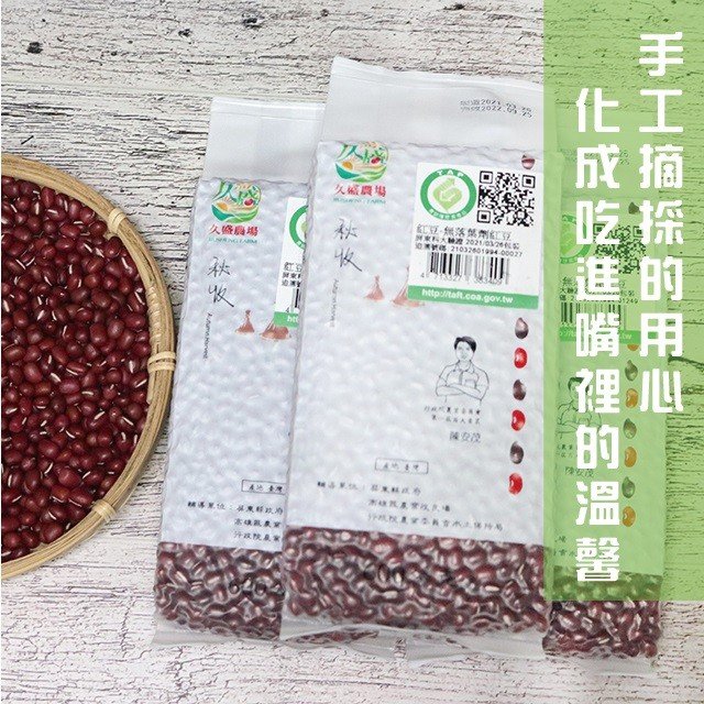 特選一級鮮紅豆