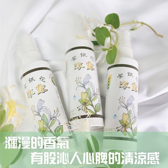 金銀花純露