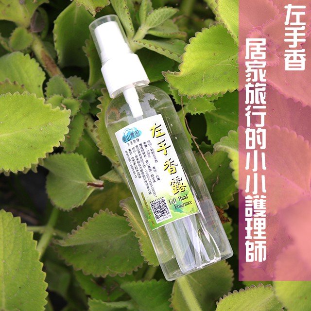 左手香
