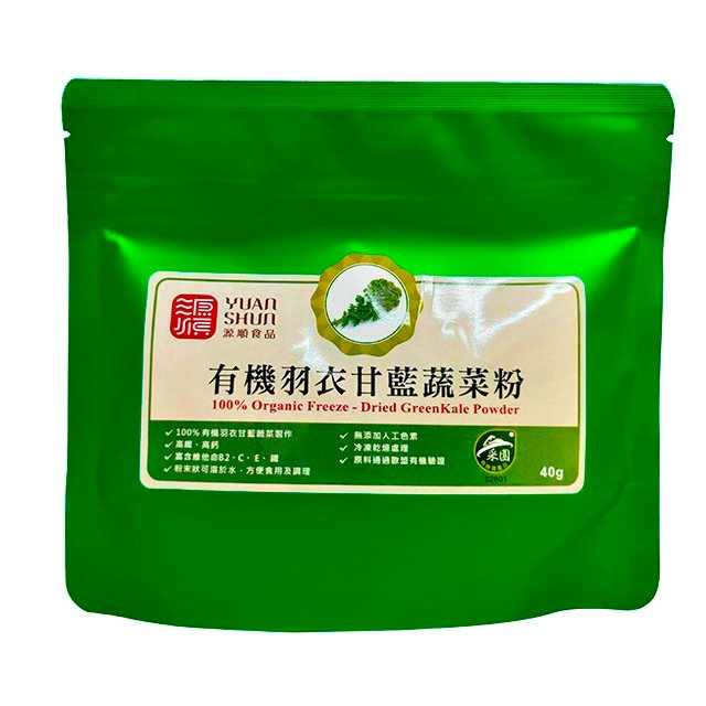 源順：有機羽衣甘藍蔬菜粉