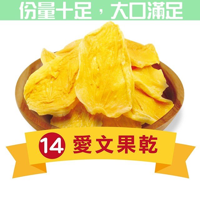 愛文果乾