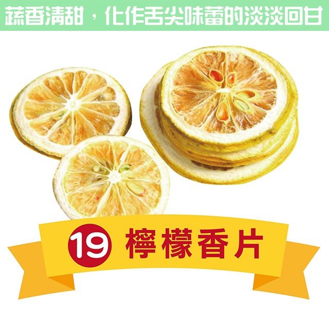 檸檬水果香片