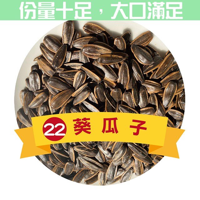 焦糖葵瓜子