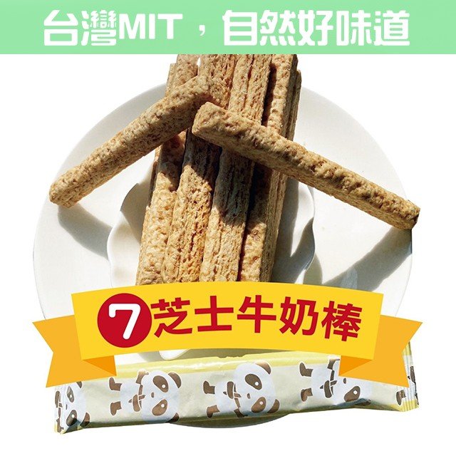 芝士牛奶棒