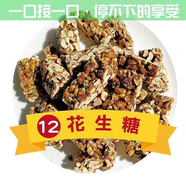 黑金剛大力花生糖