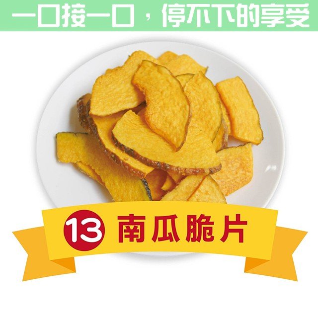 南瓜脆片