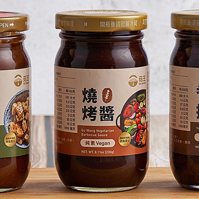 菇王: 素食烤肉醬