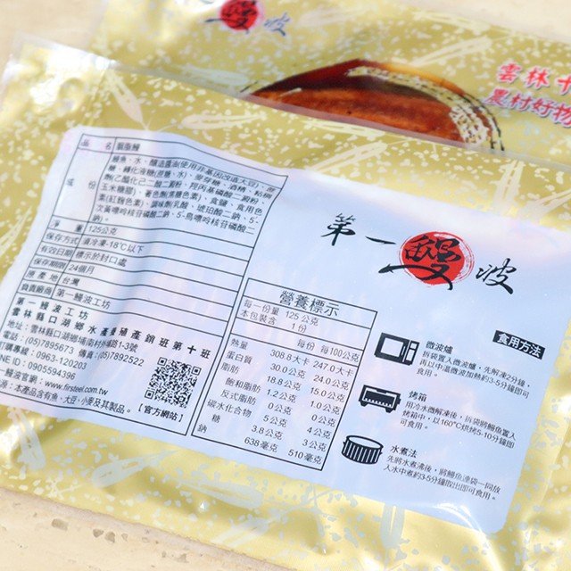 胭脂鰻  肉質Q彈鮮美