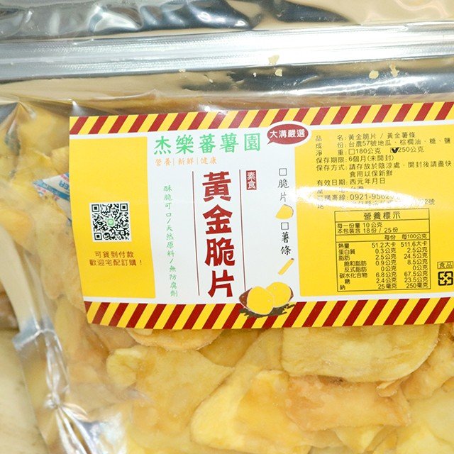 台農57號 黃金地瓜脆片