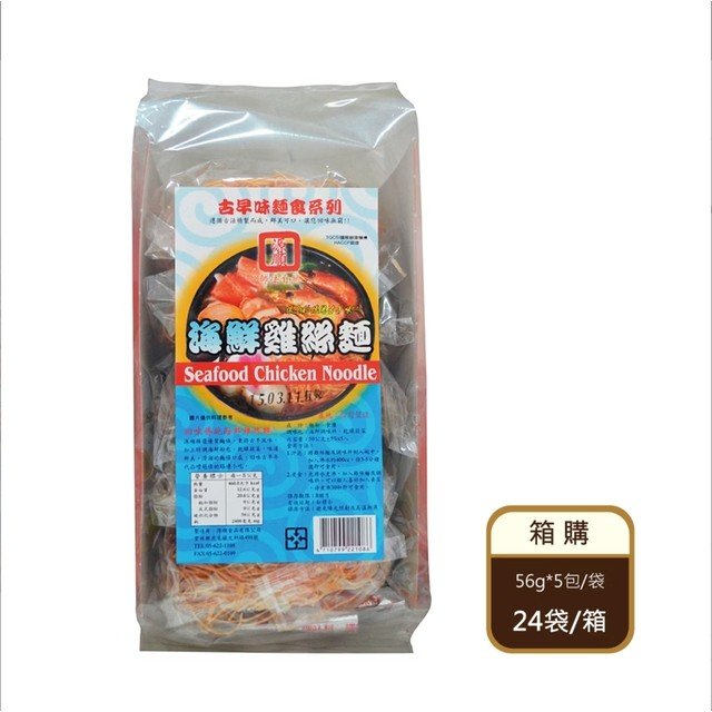 【箱購】 海鮮意麵（56gX5粒入/包X24包/箱）（限宅配）