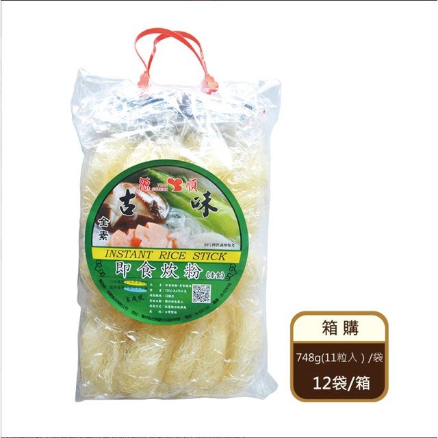 【箱購】 即食炊粉-素食風味（11粒/袋X12袋/箱） （限宅配）