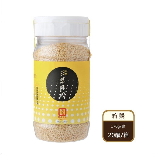【箱購】 白芝麻粒（170g/罐X20罐/箱）（限宅配）