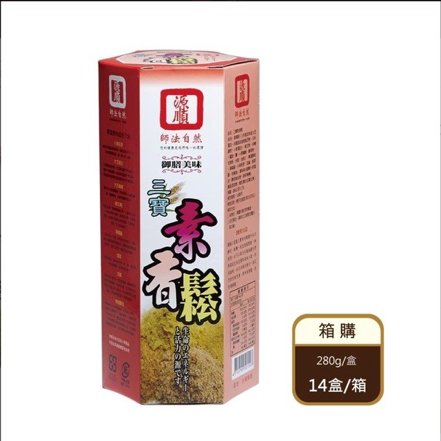 【箱購】 三寶素香鬆（280g/盒X14盒/箱）（限宅配）