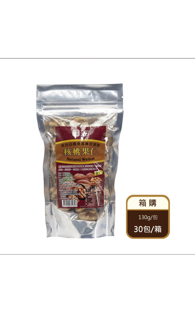 【箱購】 輕焙核桃仁（130g/包X30包）（限宅配）