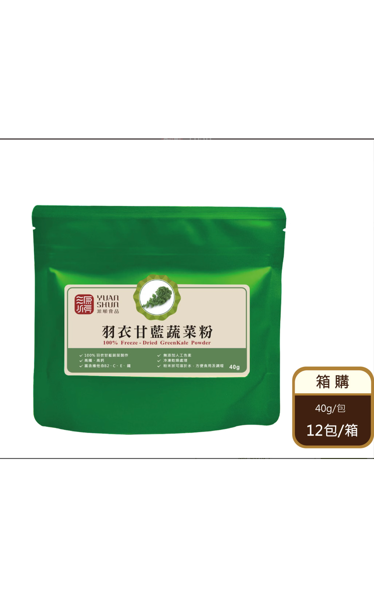 【箱購】 羽衣甘藍蔬菜粉（40g/包X12包/箱）