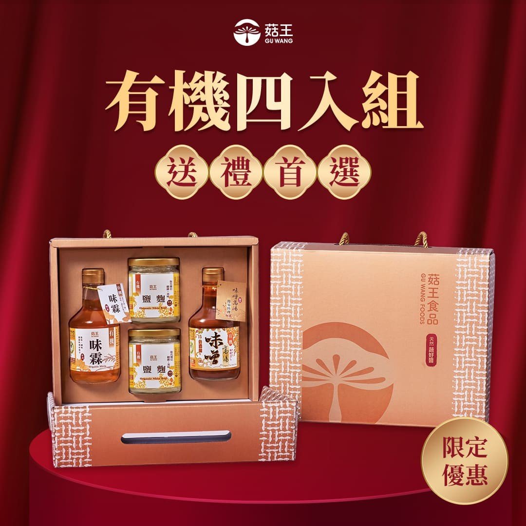 有機四入組禮盒- 有機味霖300ml+有機味噌高湯300ml+有機鹽麴240gx2
