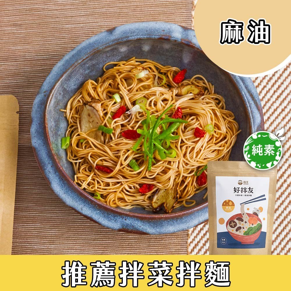 好拌友 | 麻油薑拌麵醬方便包 (28g*10包)