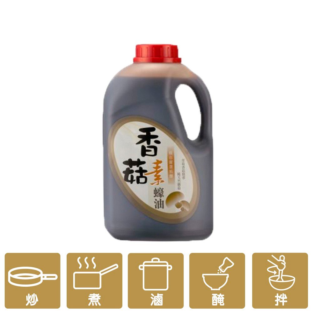 香菇素蠔油 3kg