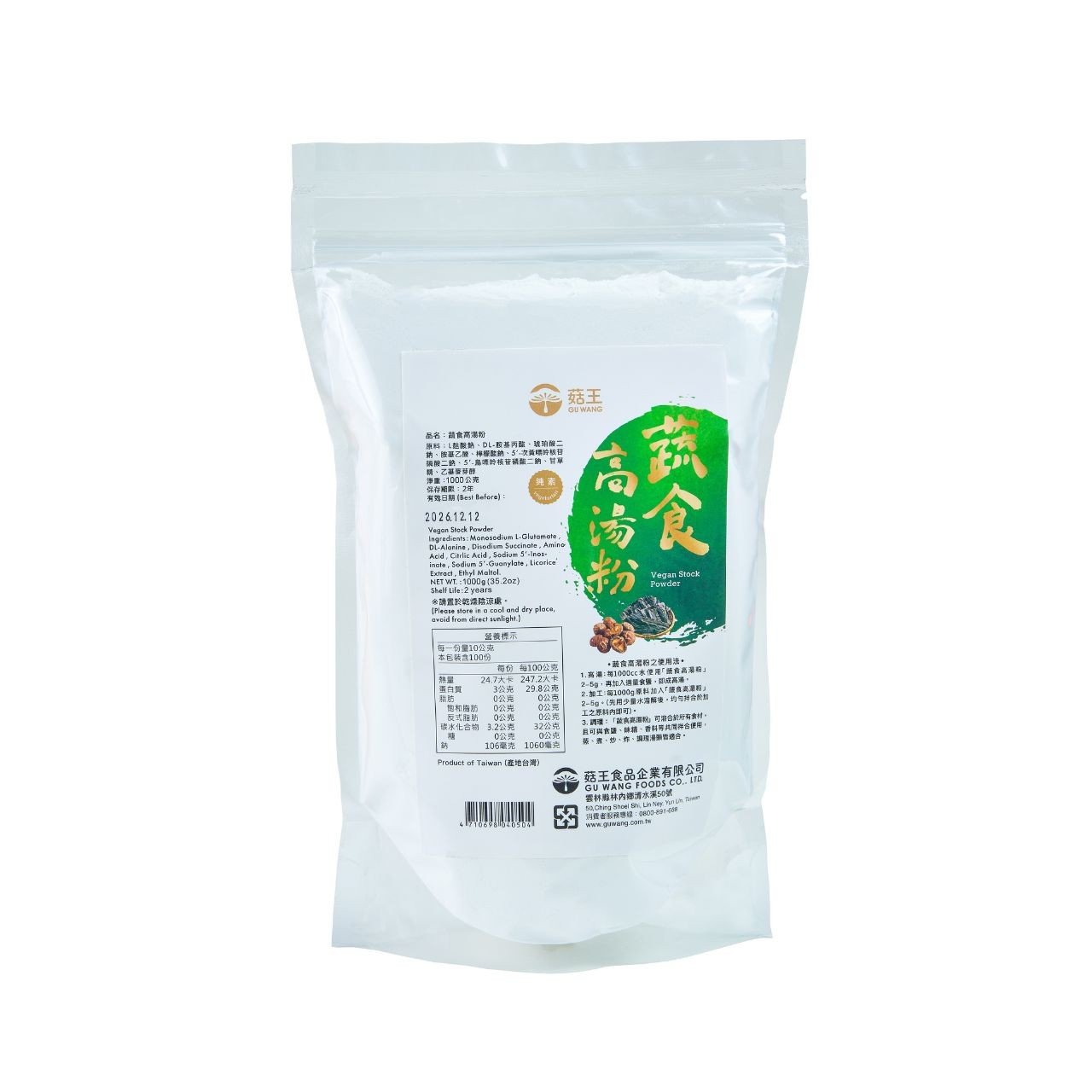 蔬食高湯粉 1kg