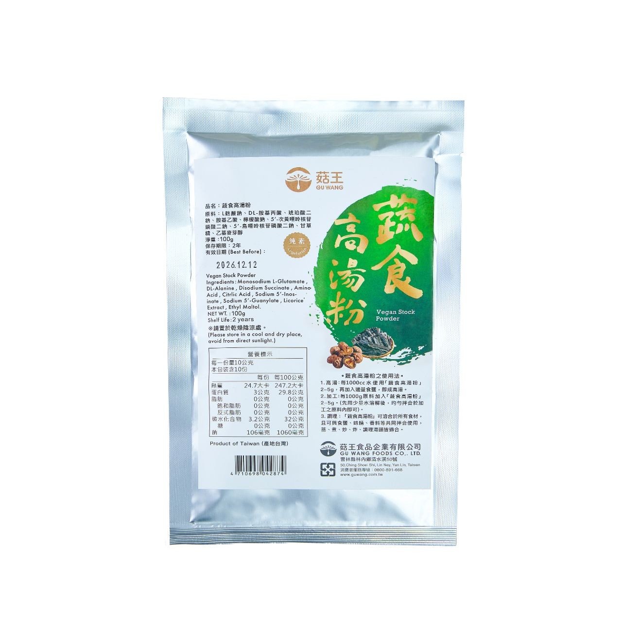 蔬食高湯粉 100g