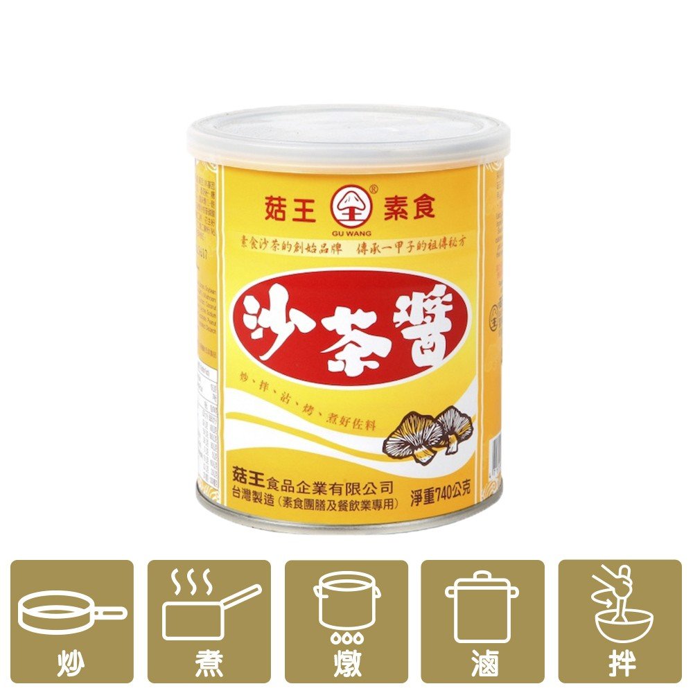菇王素沙茶醬 740g