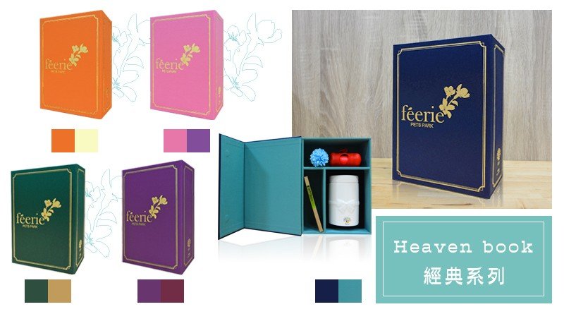 Heaven book - 經典系列套組