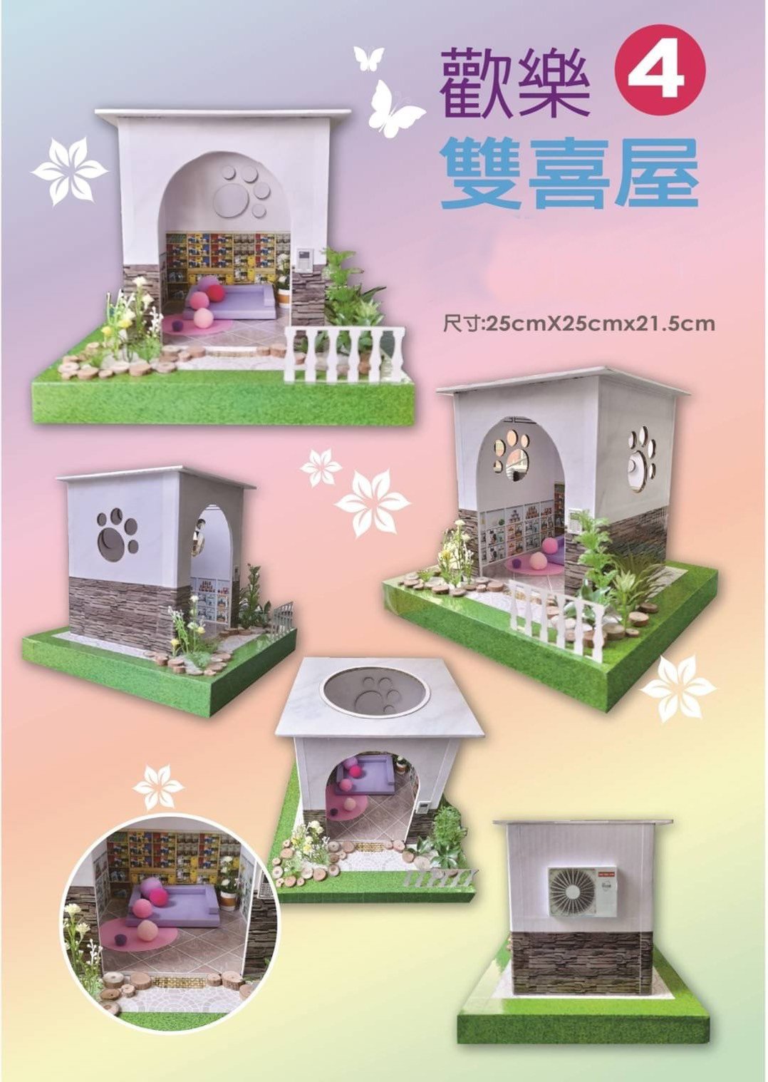 歡樂雙喜屋